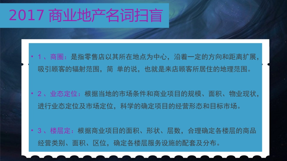 2017商业地产名词扫盲_第2页