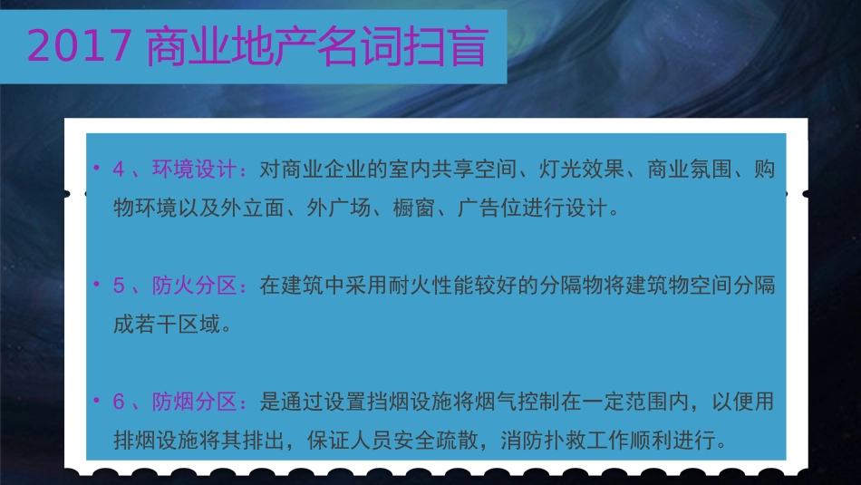 2017商业地产名词扫盲_第3页