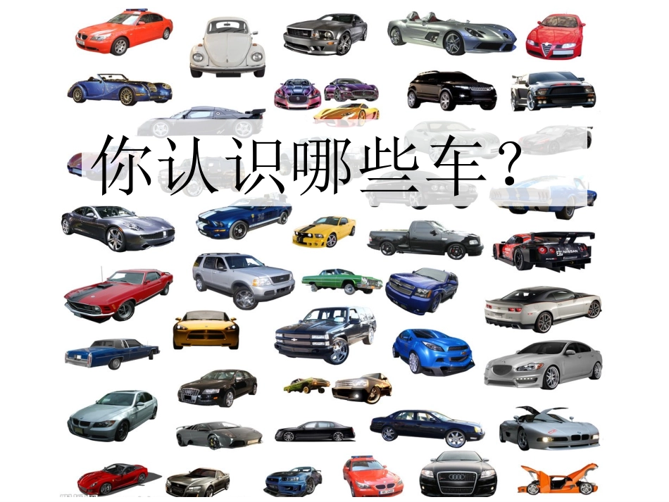 一年级美术来来往往的汽车一_第3页