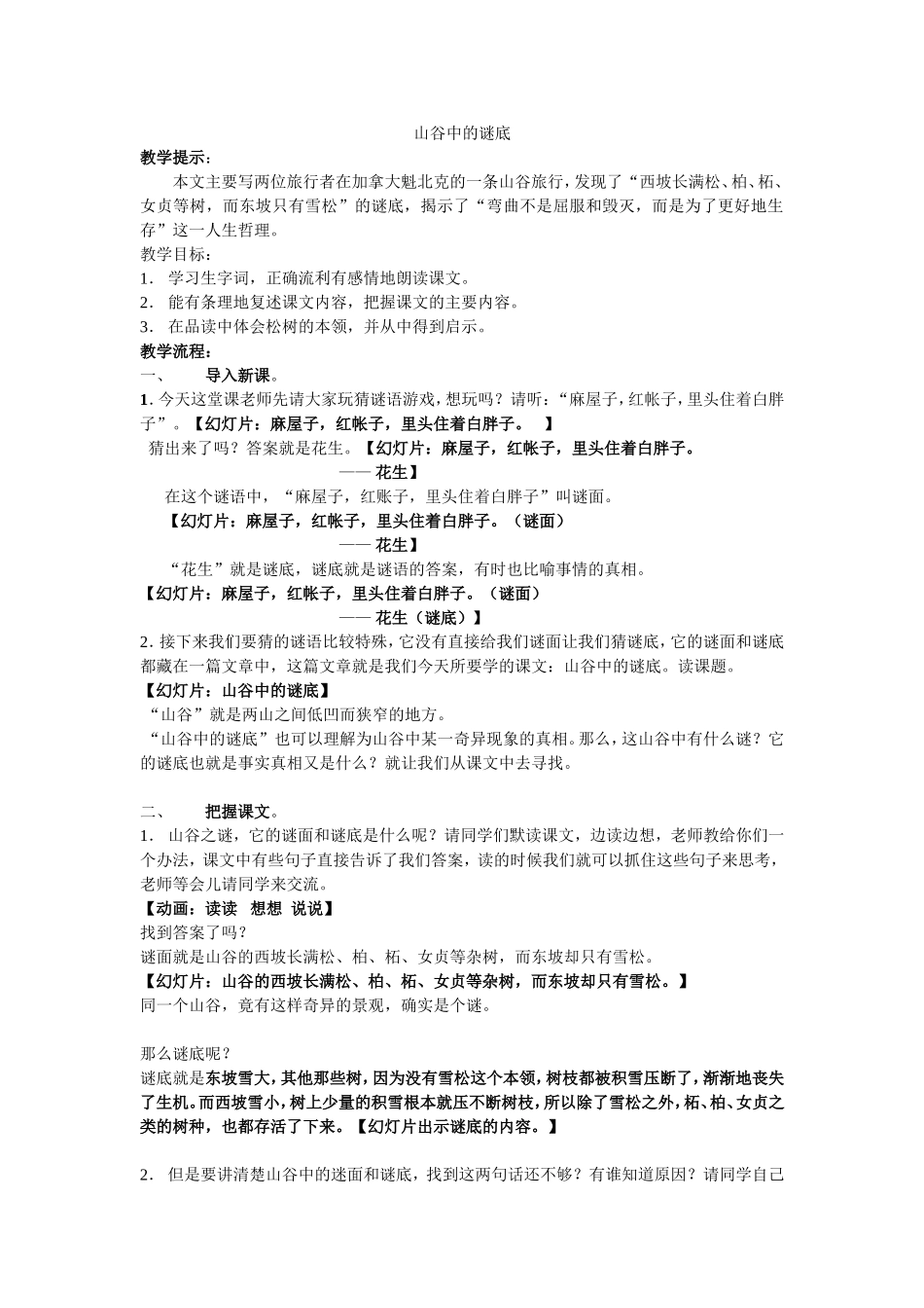 山谷中的谜底 (4)_第1页