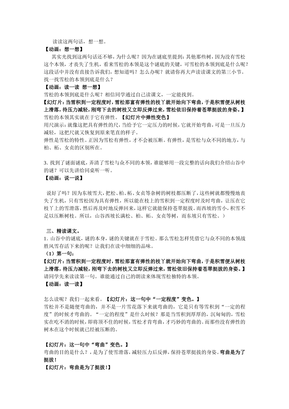 山谷中的谜底 (4)_第2页