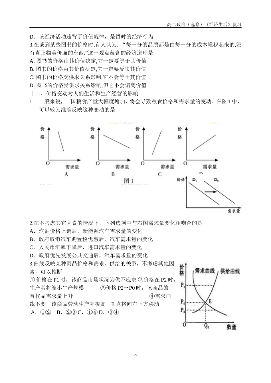 第二课多变的价格_第3页