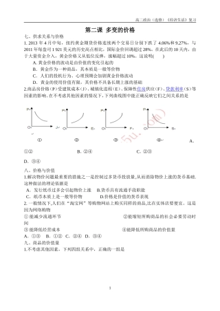 第二课多变的价格