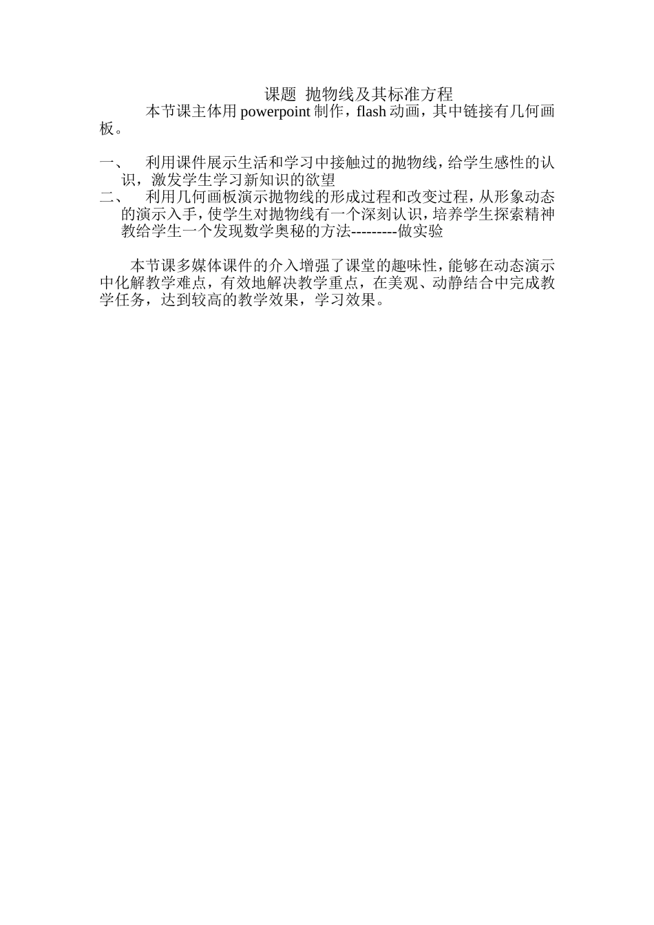 课题抛物线及其标准方程_第1页