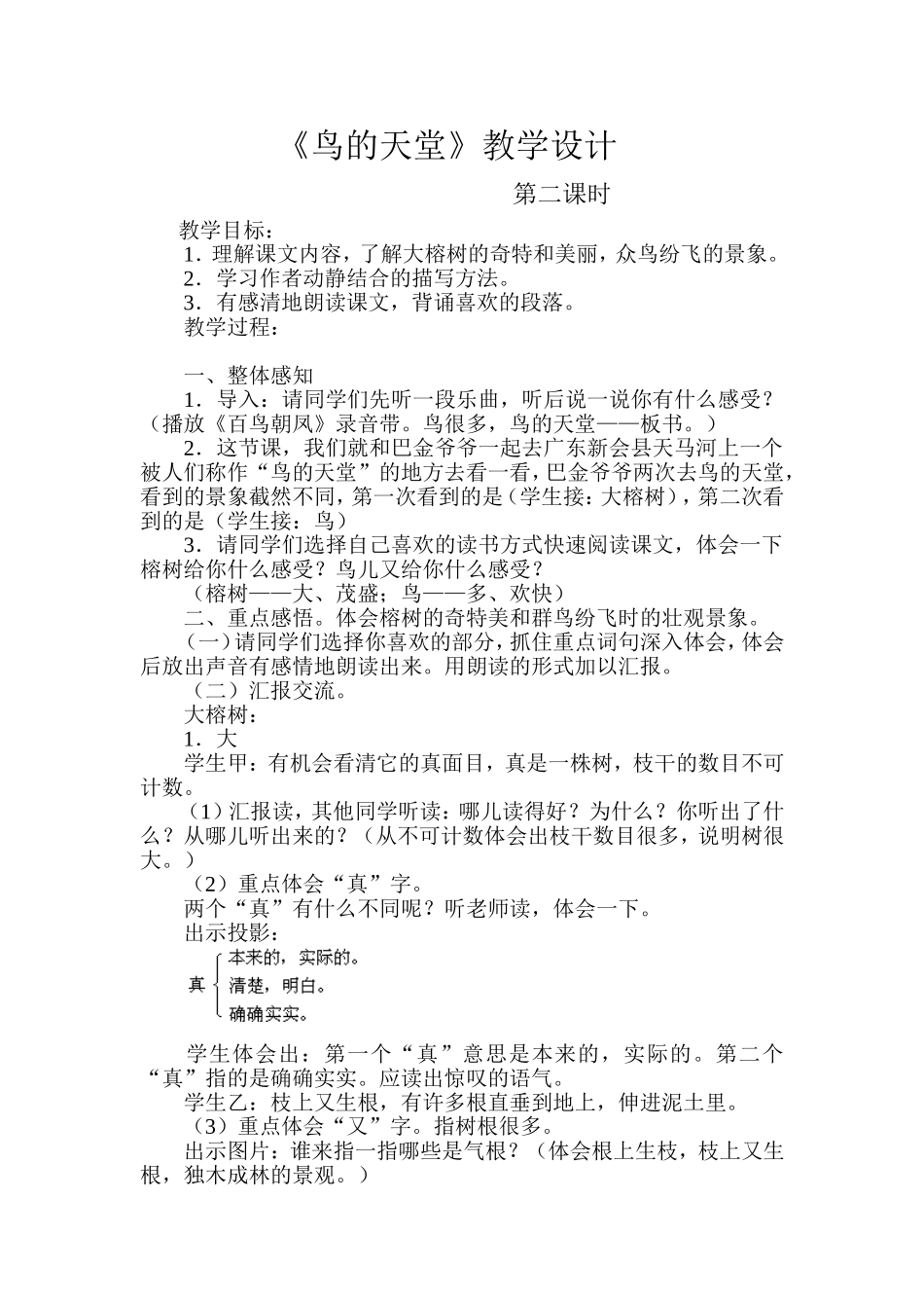 《鸟的天堂》教学设计----第二课时_第1页