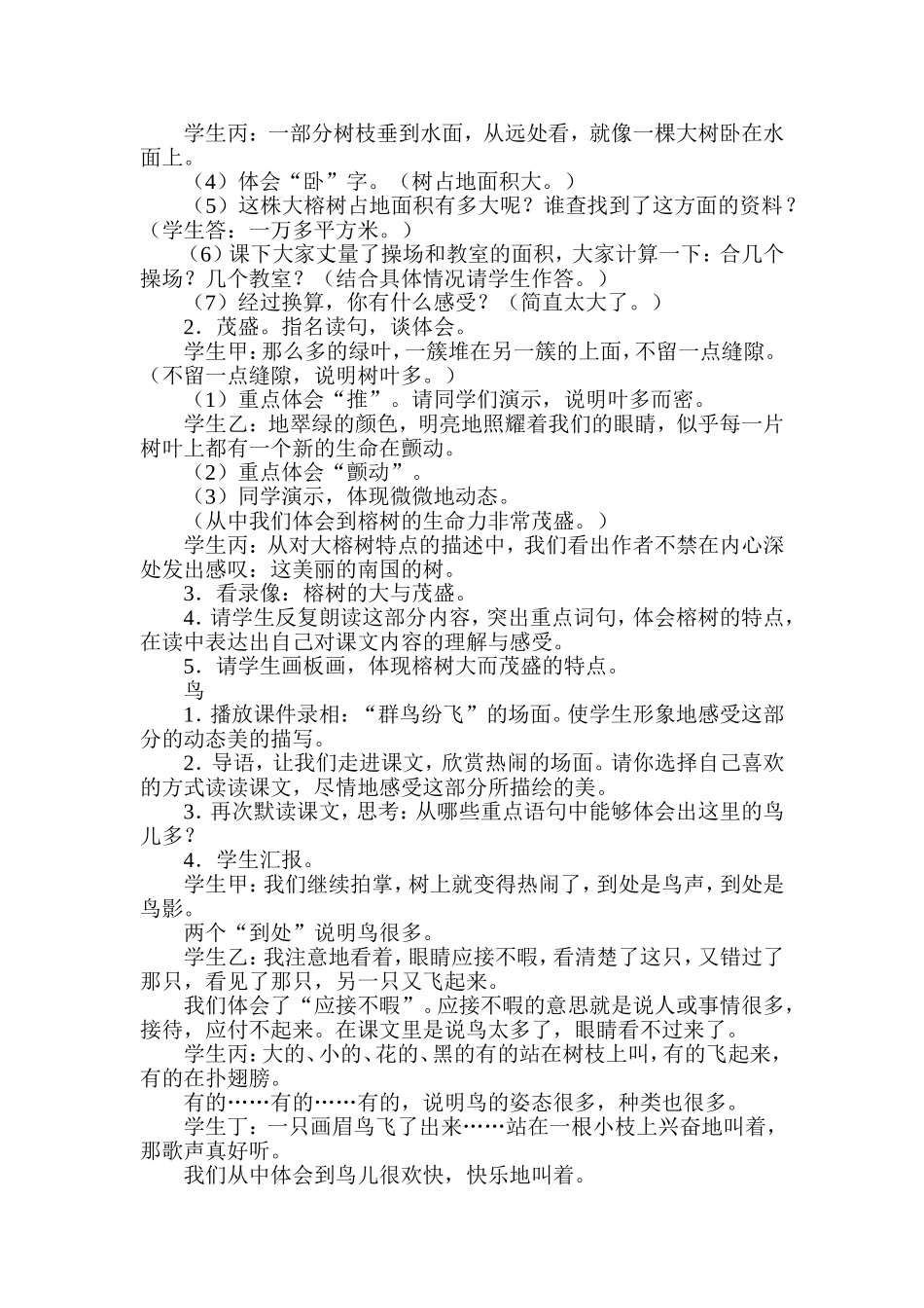 《鸟的天堂》教学设计----第二课时_第2页