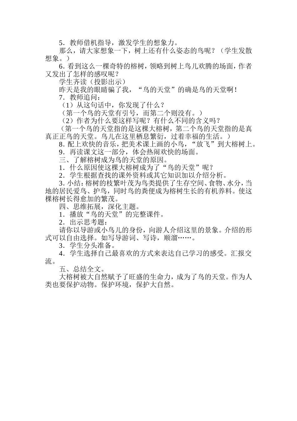 《鸟的天堂》教学设计----第二课时_第3页