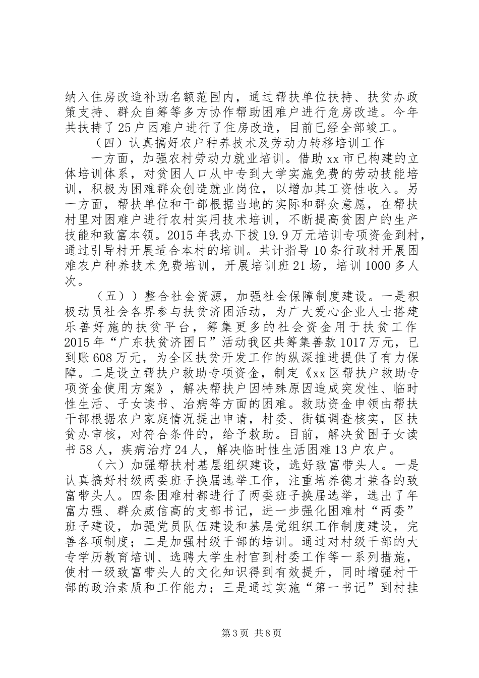 区扶贫工作办年度工作总结和工作计划_第3页