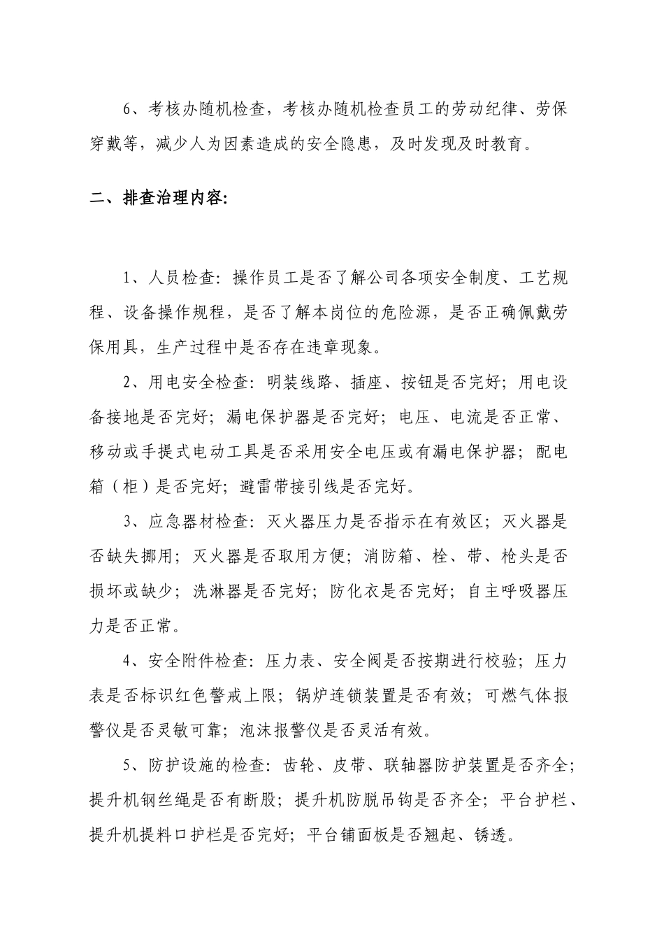 生产安全隐患排查治理制度_第2页