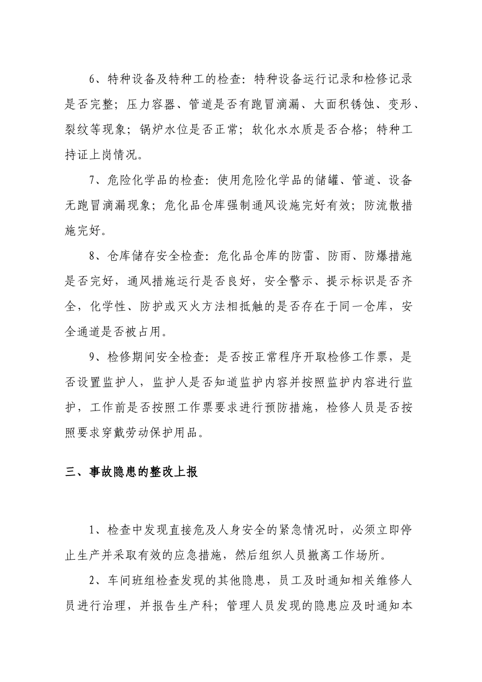 生产安全隐患排查治理制度_第3页