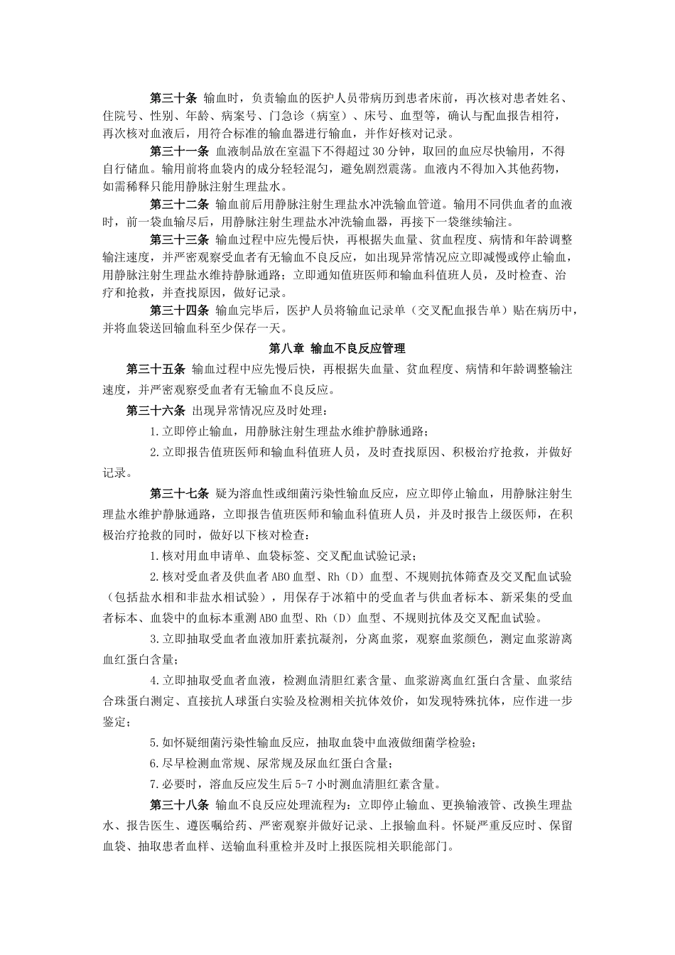 2017年临床输血管理实施细则_第3页