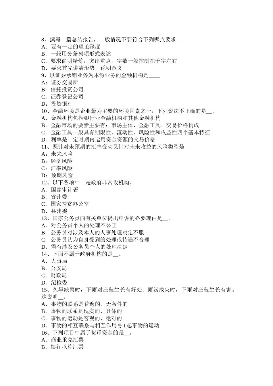 2015年下半年山西省选调生招聘考试公基：五险一金考试题_第2页