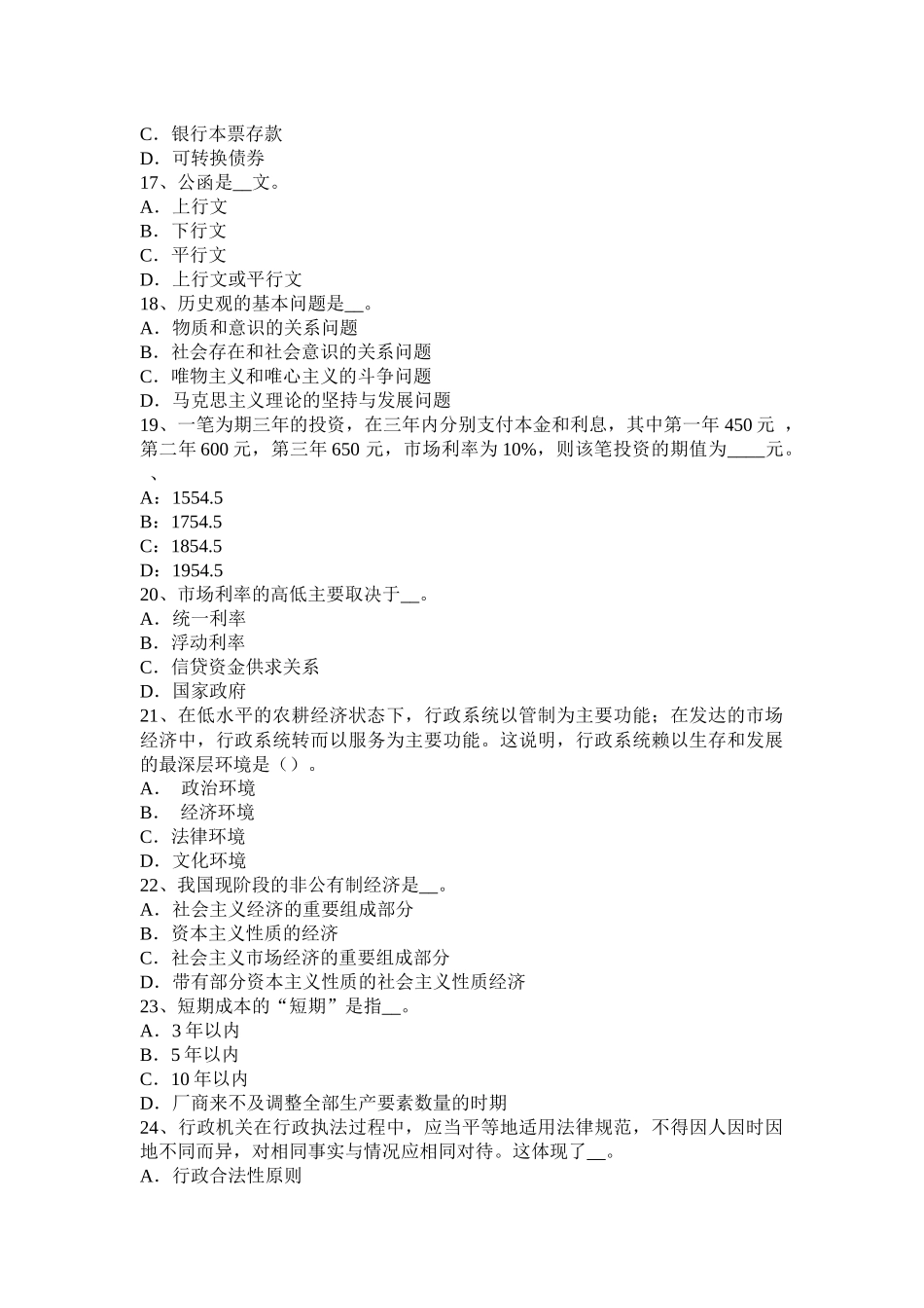 2015年下半年山西省选调生招聘考试公基：五险一金考试题_第3页