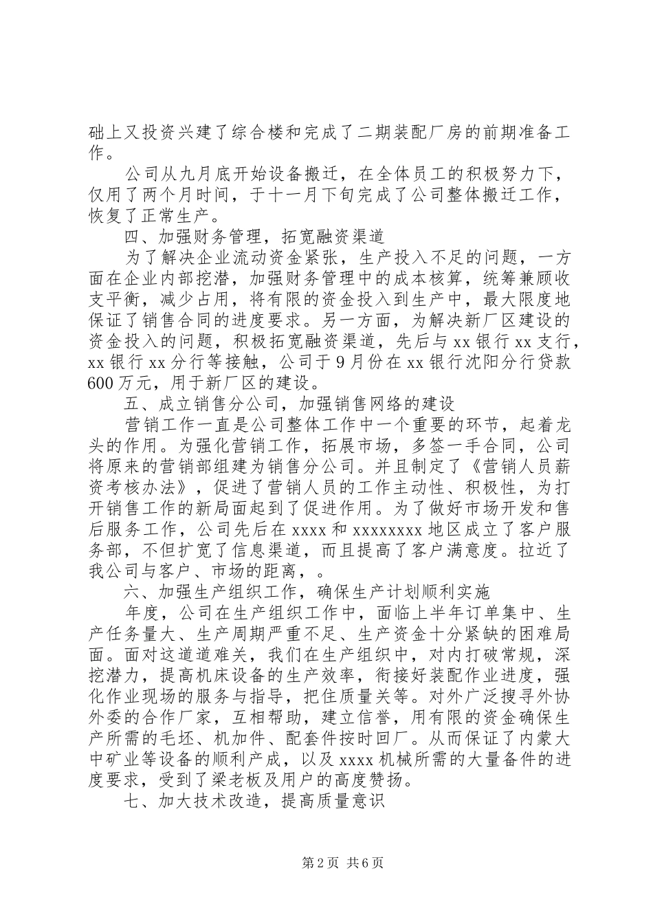 公司年度总结及年度工作计划_第2页