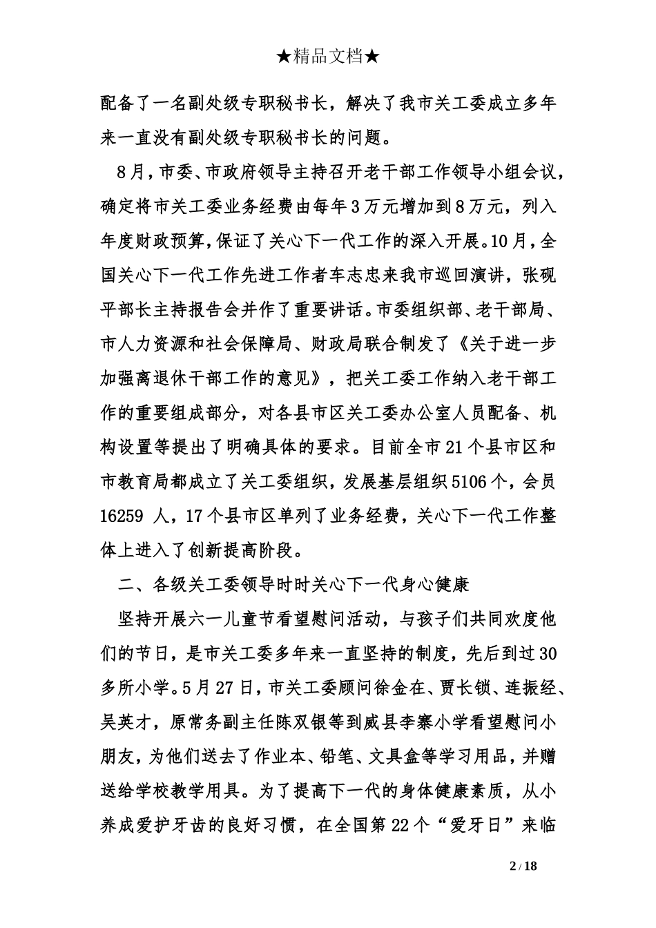 2015年关工委工作总结_第2页