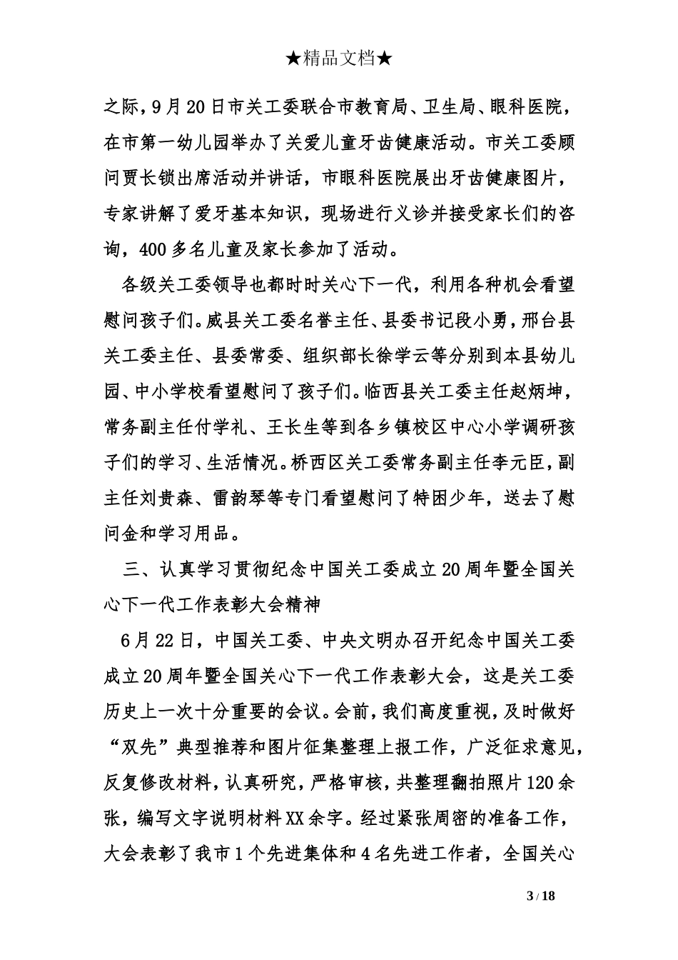 2015年关工委工作总结_第3页