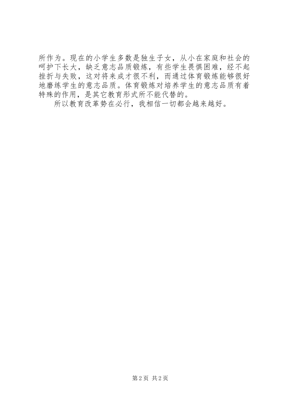 《国家中长期教育改革发展规划纲要》读后感_第2页