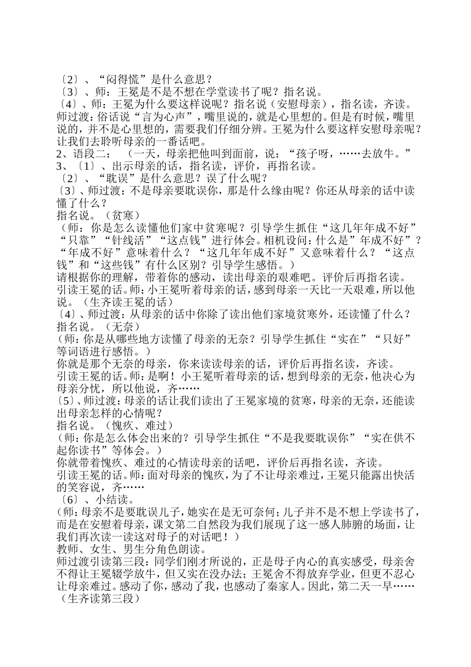 《少年王冕》一课多磨（三）_第2页