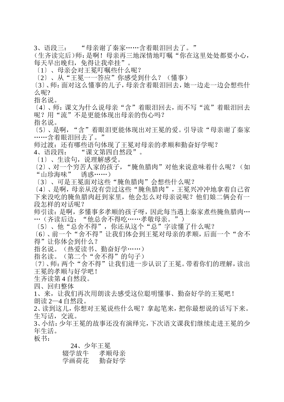 《少年王冕》一课多磨（三）_第3页