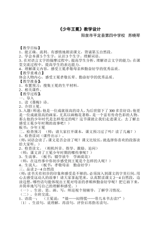 《少年王冕》一课多磨（三）