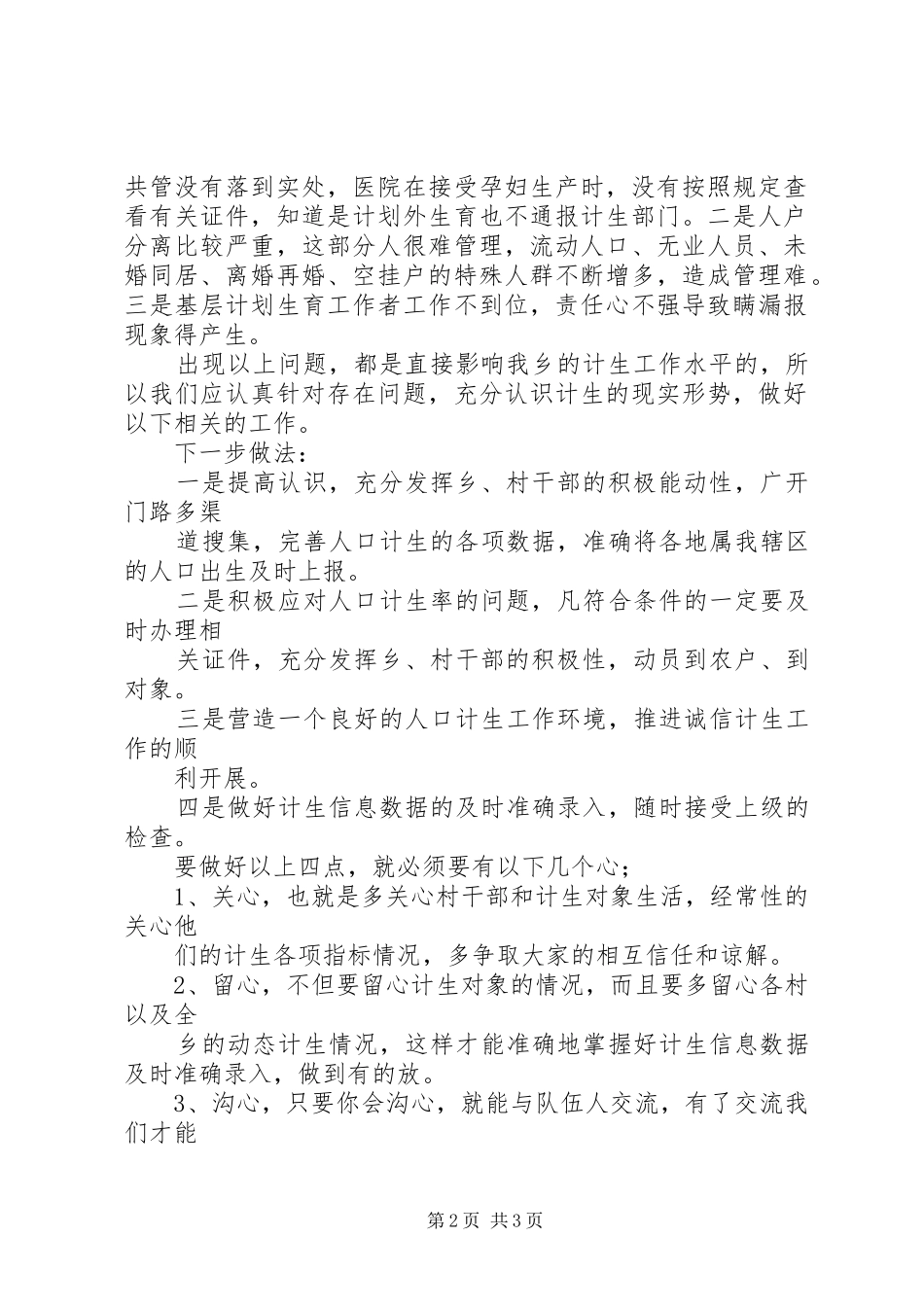 XX年上半年人口和计划生育工作汇报_第2页