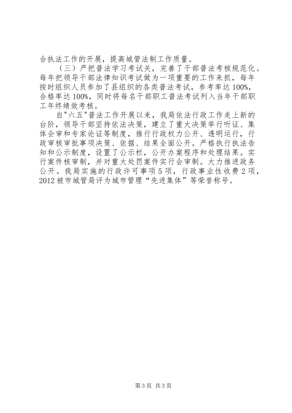 上半年六五普法规划工作总结_第3页