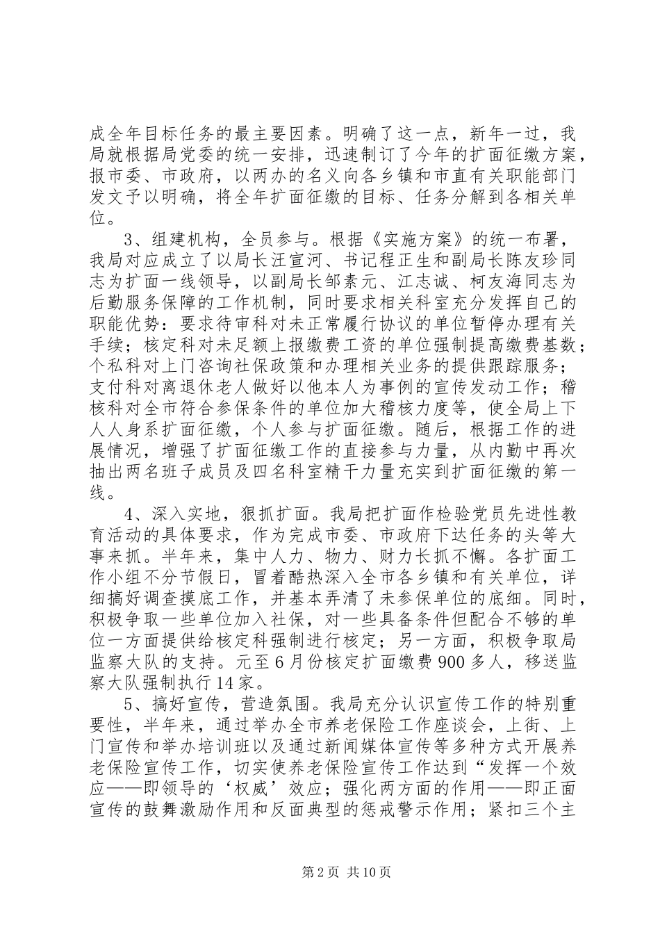 养老保险局上半年工作总结及下半年工作计划_1_第2页