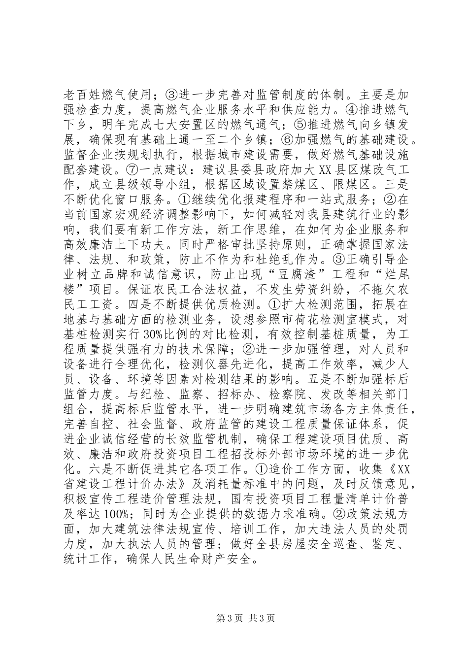 县住建局年度工作计划_第3页