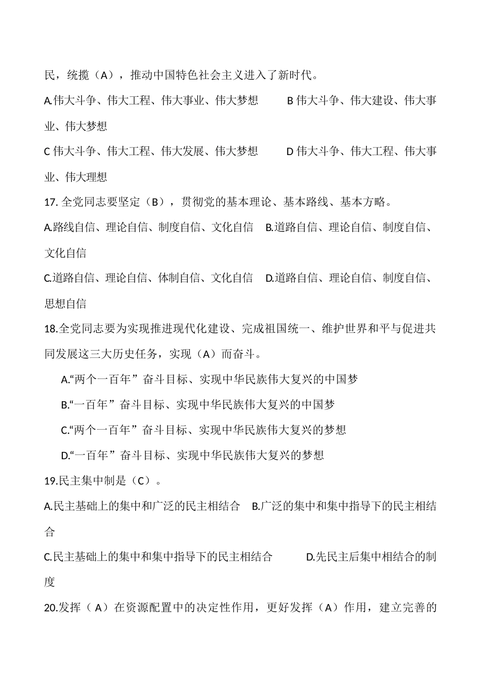 2018年度党员干部党内法规制度测试答案_第3页