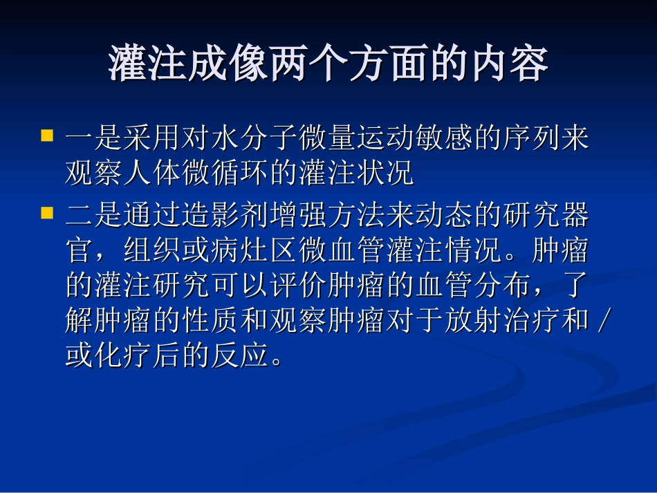 CT灌注成像的基本原理及脑部的临床应用_第3页