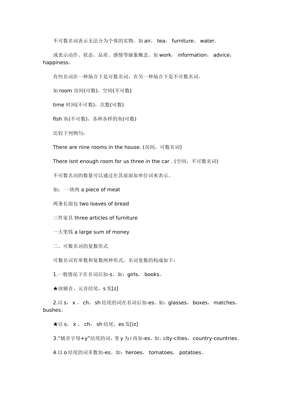 2018年成人高考专升本英语串讲资料_第2页