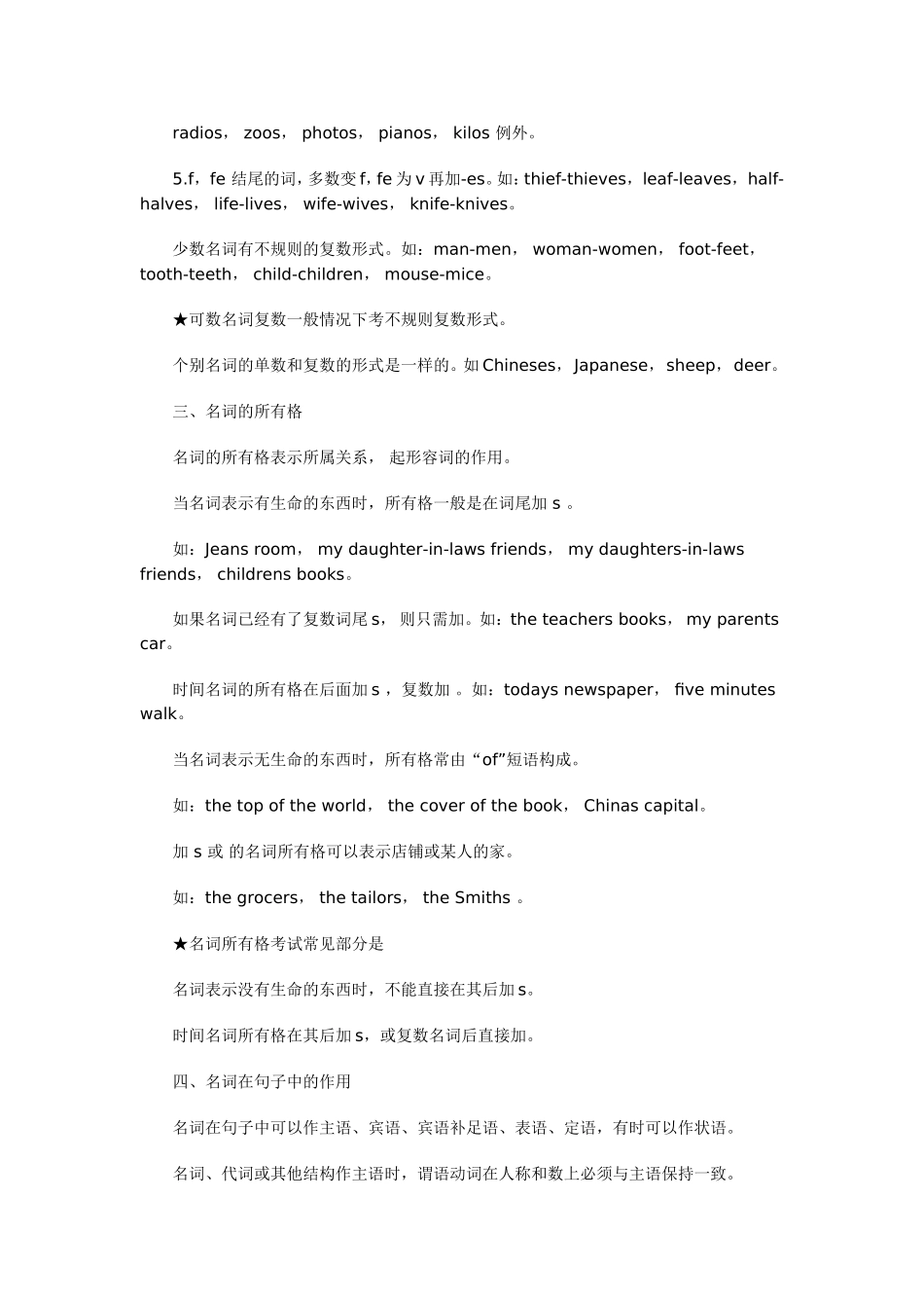 2018年成人高考专升本英语串讲资料_第3页