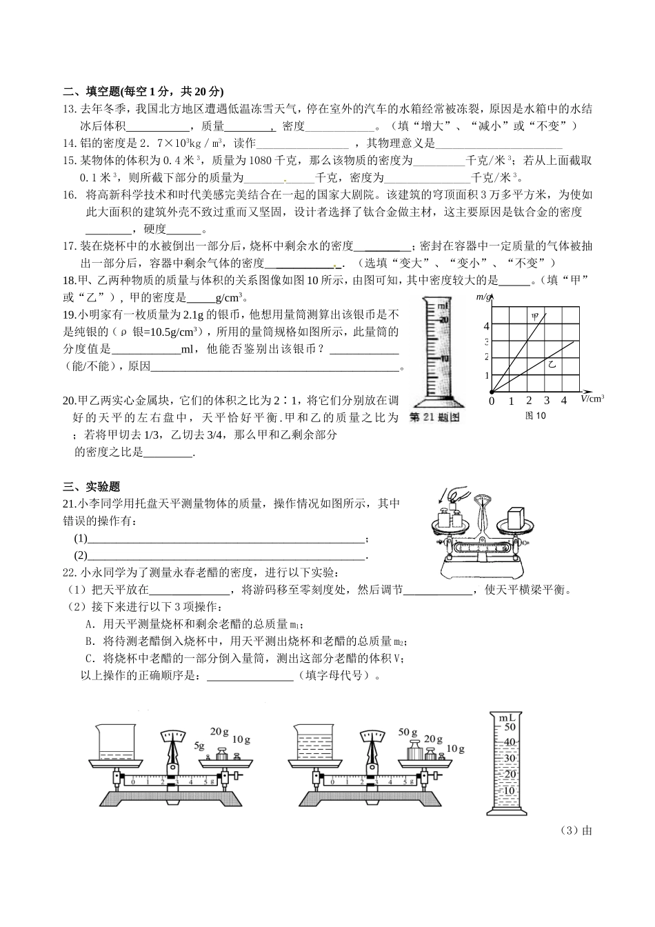 八年级物理《物质的物理属性》单元测试题_第2页