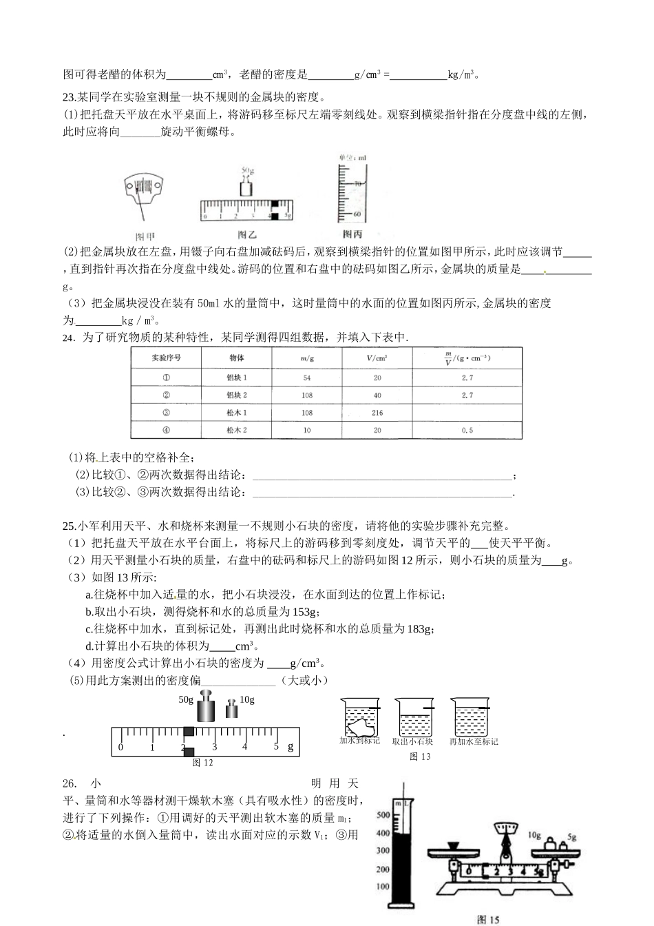 八年级物理《物质的物理属性》单元测试题_第3页