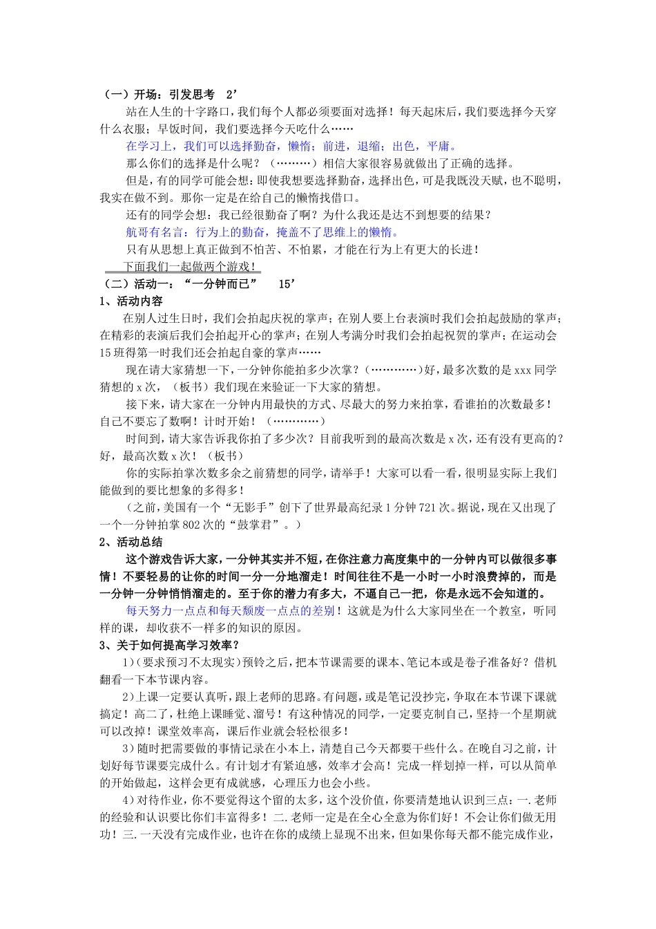 “选择”班会_第1页