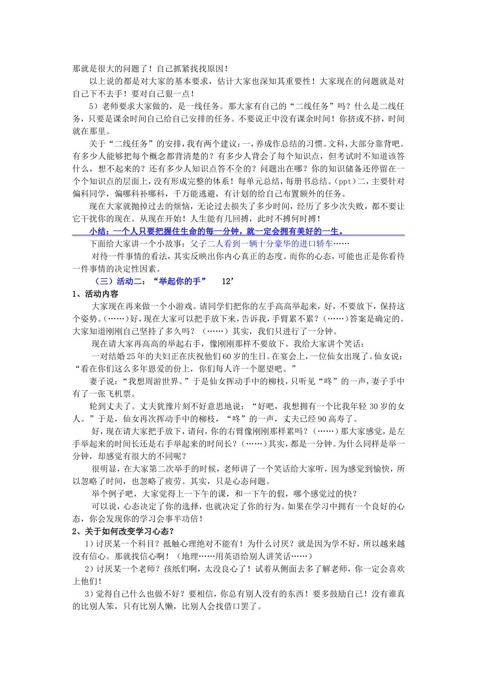 “选择”班会_第2页