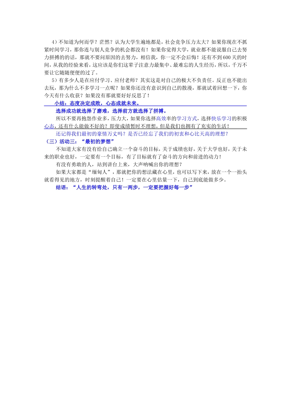 “选择”班会_第3页