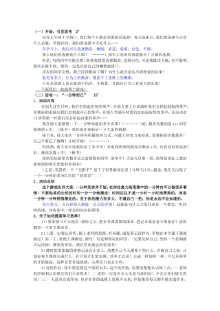 “选择”班会