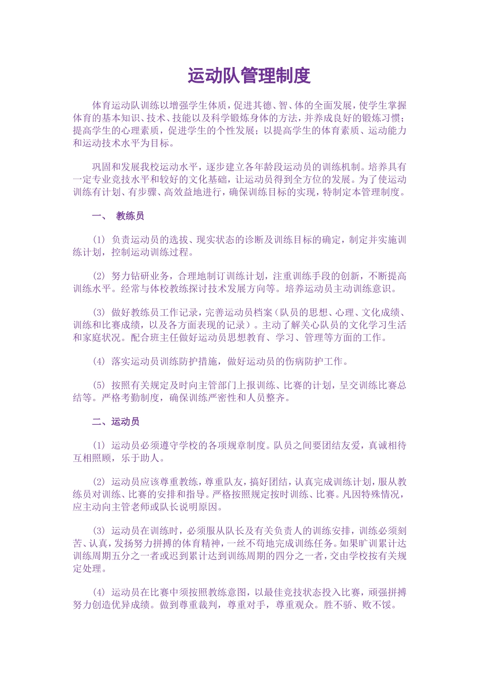 运动队管理制度_第1页