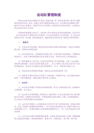 运动队管理制度