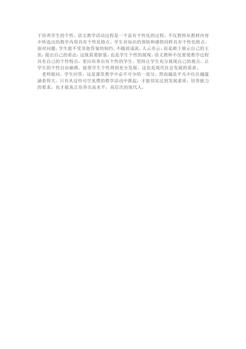 让每个学生都充分展现自己的观点_第2页