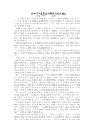 让每个学生都充分展现自己的观点