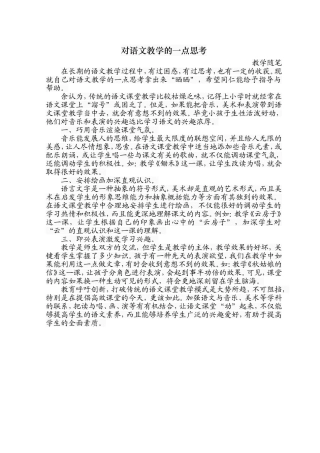 对语文教学的一点思考