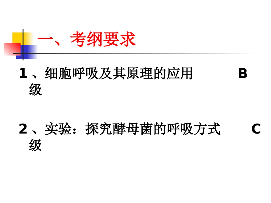 细胞呼吸(专题复习)(课件1)_第3页