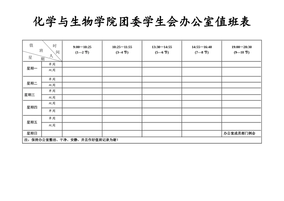 办公室值班表模板_第1页