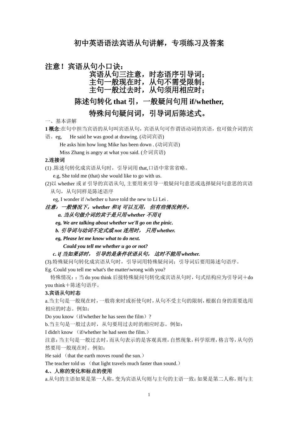 宾语从句讲解_专项练习_第1页