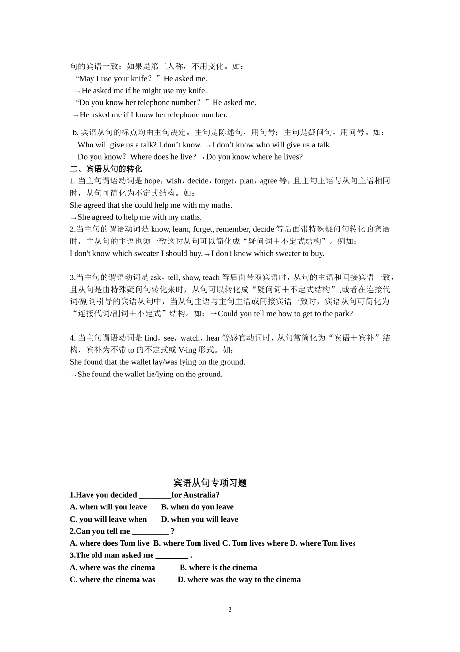 宾语从句讲解_专项练习_第2页
