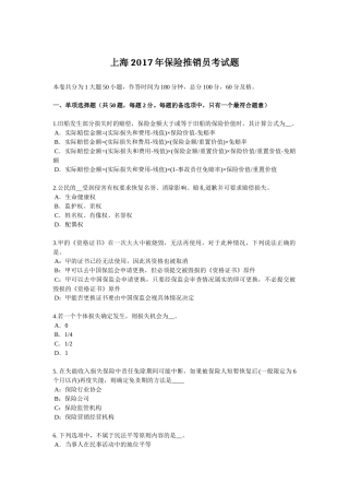 上海2017年保险推销员考试题