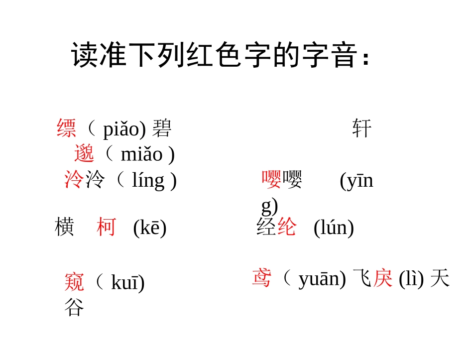 11.与朱元思书课件_第3页