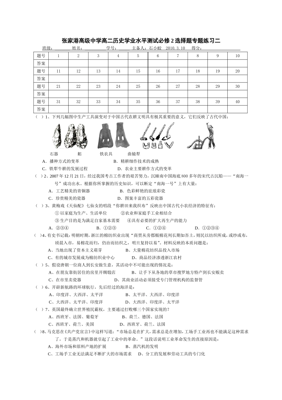 必修2单项选择题考前训练【新人教】_第1页